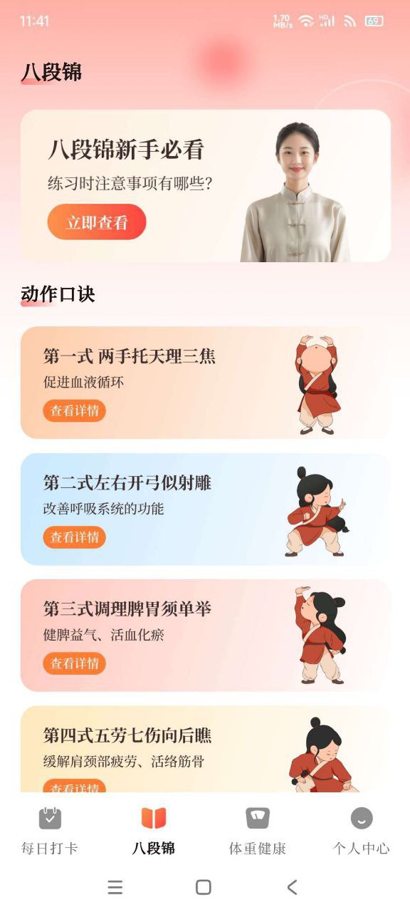 八段锦365养生打卡 v3.0