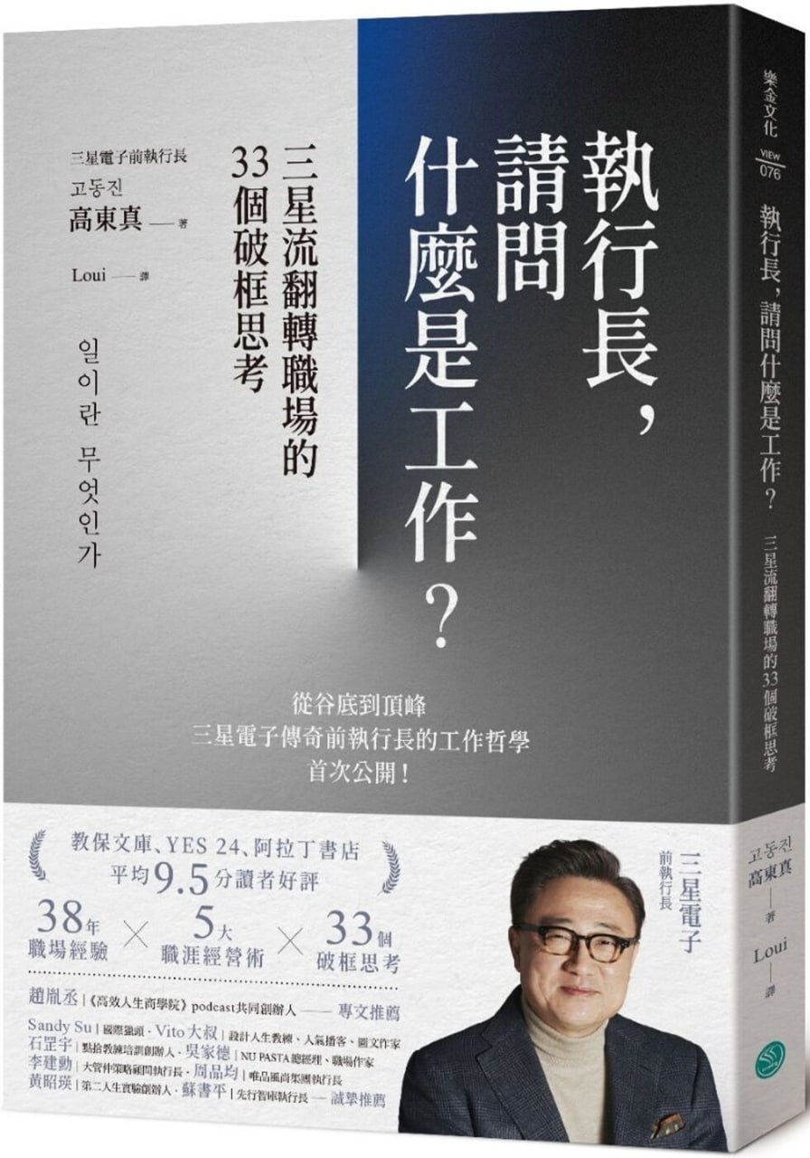 执行长，请问什么是工作 [励志成功] [pdf+全格式]