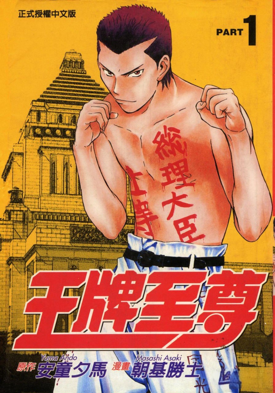 漫画《王牌至尊》全27卷 作画 [日] 朝基胜士【MOBI】