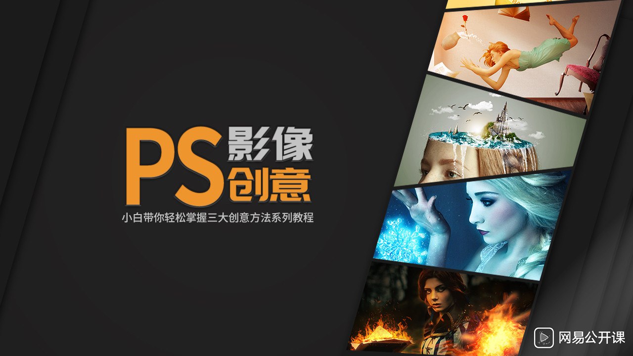 doyoudo小白《PS影像创意系列教程》