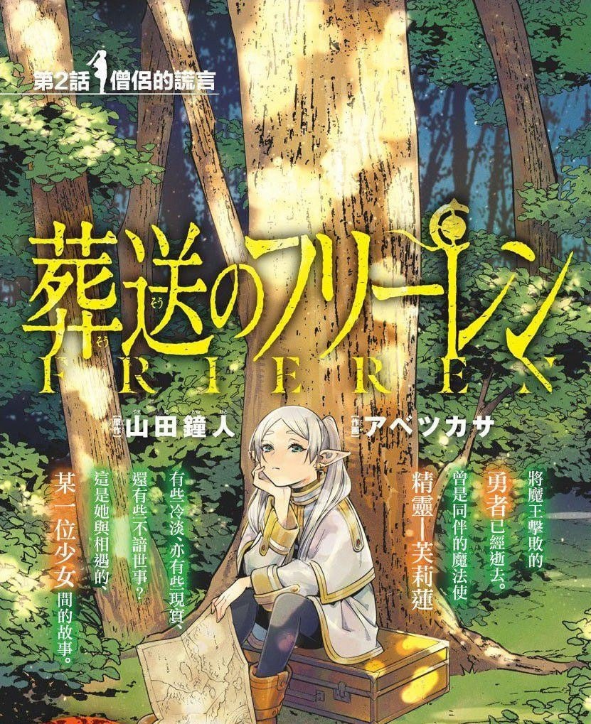 漫画《葬送的芙莉莲》连载140话 单行本13卷 作者：阿部司【MOBI】