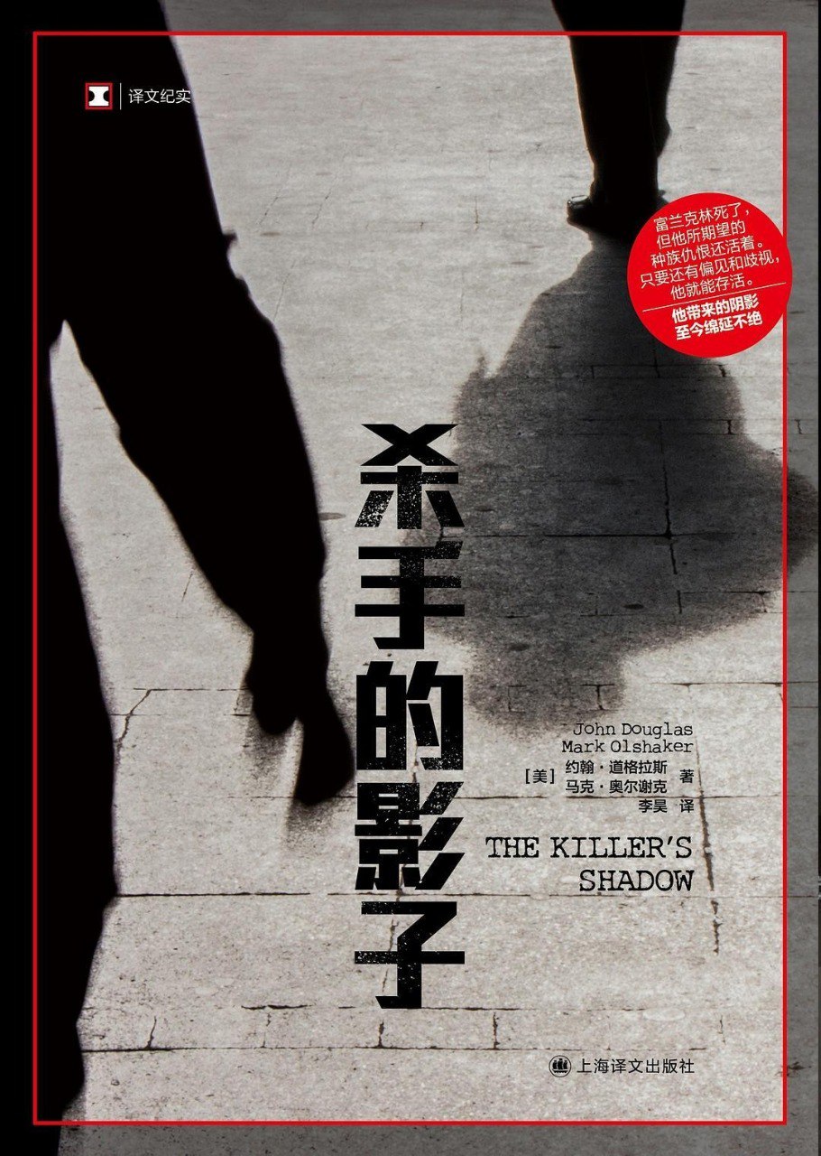 《杀手的影子》连环杀手[pdf]