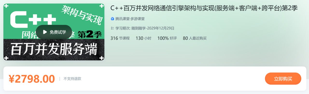 C++百万并发网络通信引擎架构与实现(服务端+客户端+跨平台)第2季 - 带源码课件