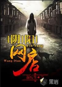 《阴阳网店》校对版全本 符咒 法术 法器[epub]