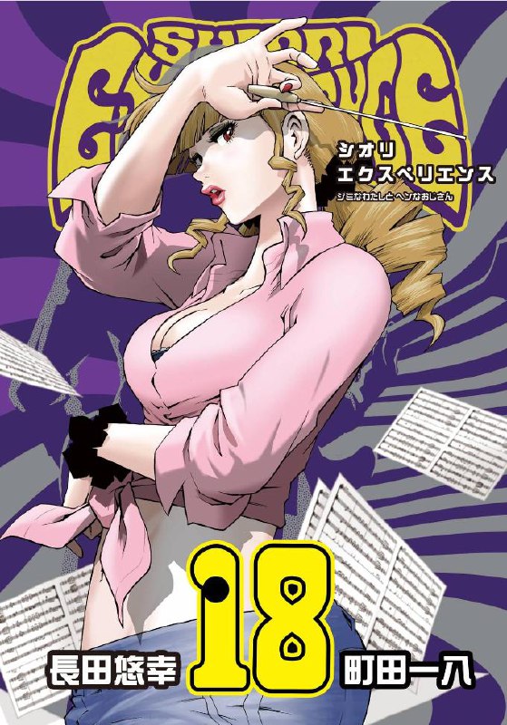 漫画《历经弦音》19卷未完 作者 [日] 长田悠幸【EPUB】