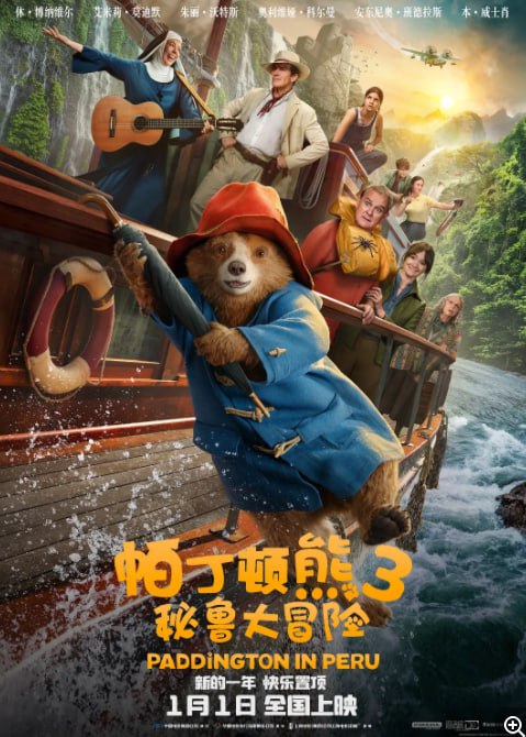 [帕丁顿熊3：秘鲁大冒险] 2024 [英语中字][2160P]