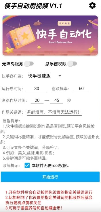 快手自动刷视频，领金币