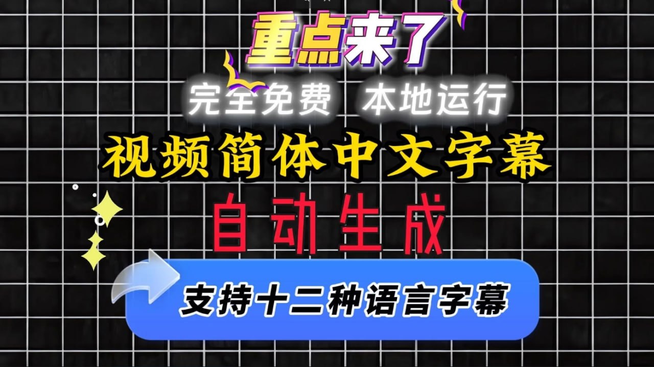 视频语音AI自动生成字幕 -十二种语言支持，卡卡字幕助手