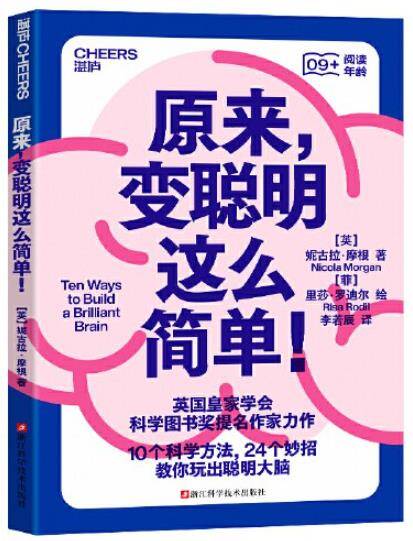 原来，变聪明这么简单 [运动养生] [pdf+全格式]
