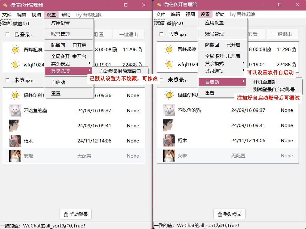 微信多开管理器