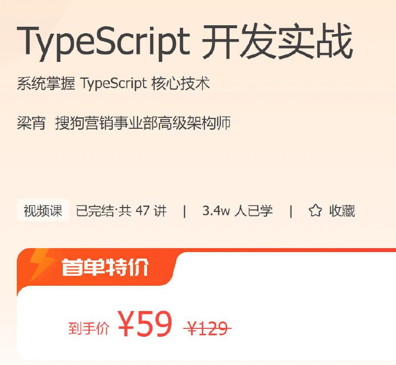 极客时间 – TypeScript 开发实战插图 极客时间 - TypeScript 开发实战