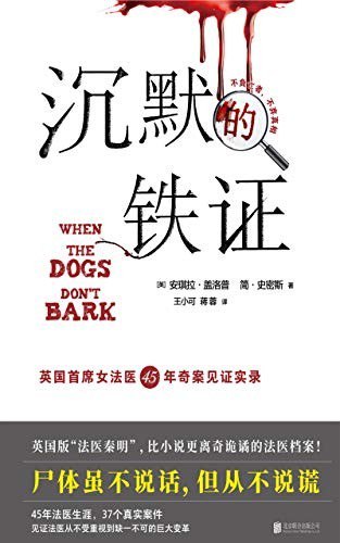 《沉默的铁证》英国版法医秦明 比小说更离奇诡异的法医档案[pdf]