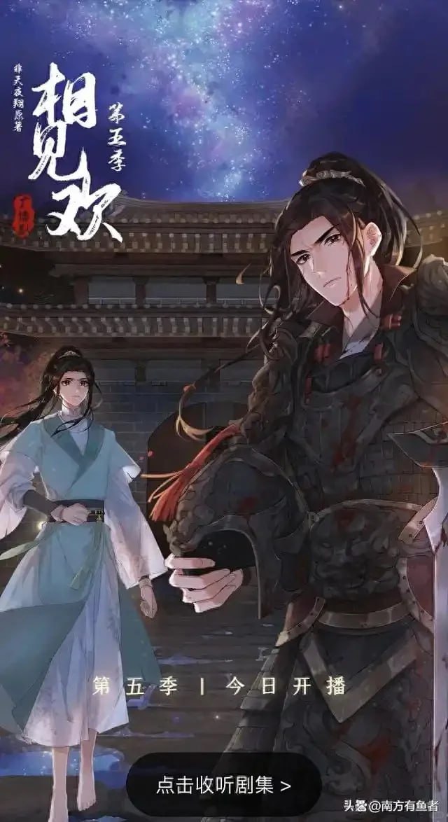 《相见欢》广播剧全5季+小说txt