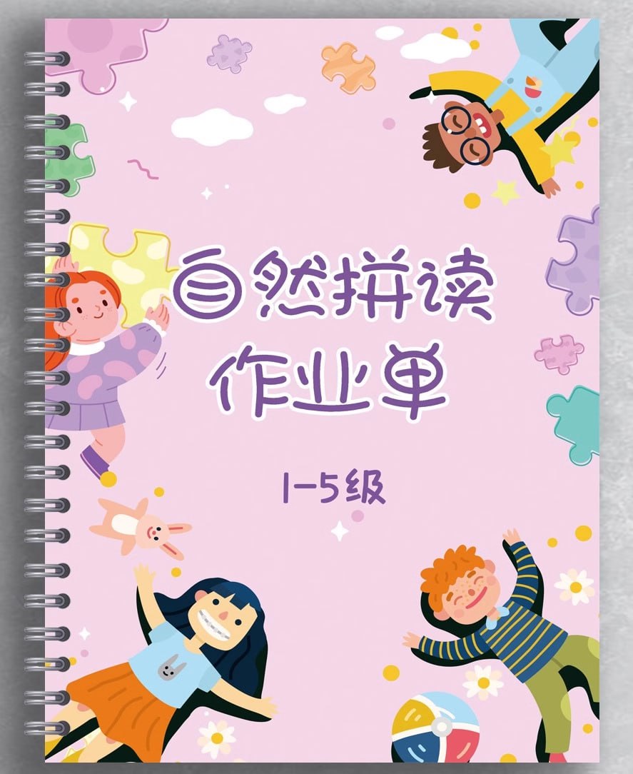 《牛津自然拼读作业单》系列资料包