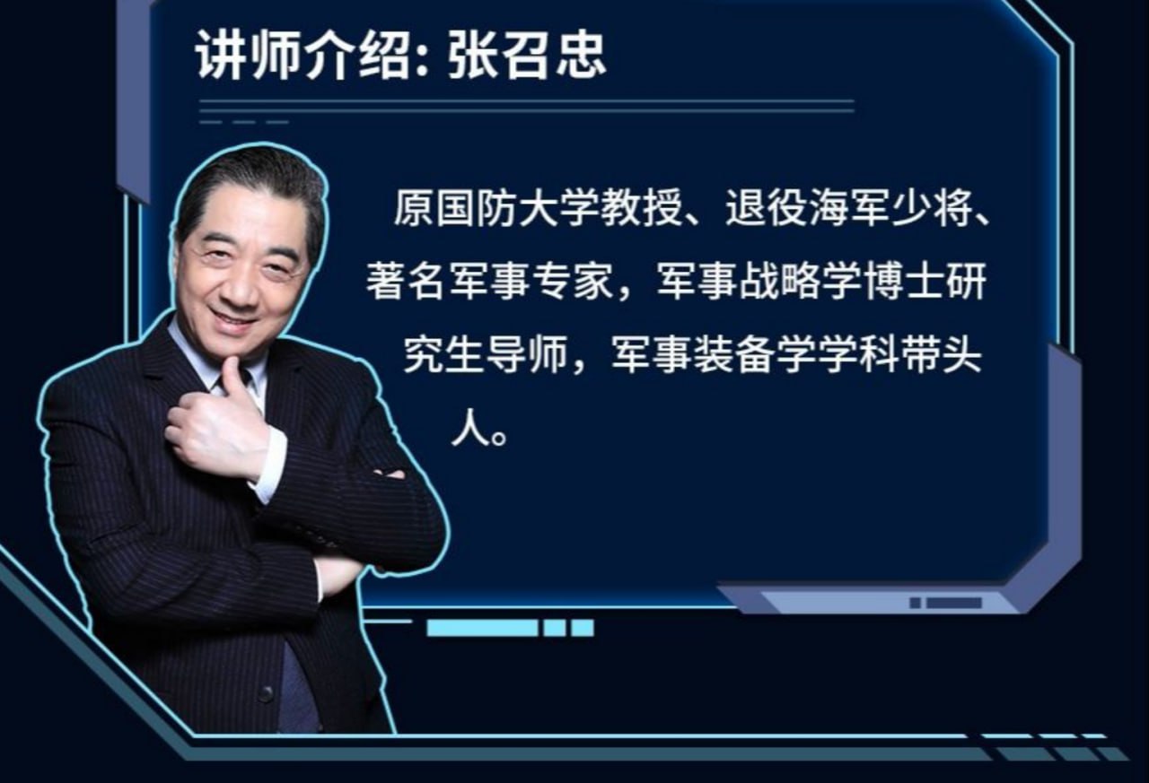 B站 – 张召忠-第四次工业革命插图 B站 - 张召忠-第四次工业革命