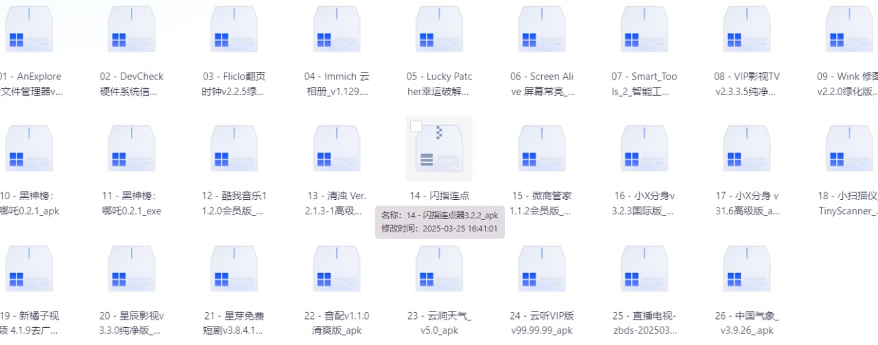 3月25日破解软件