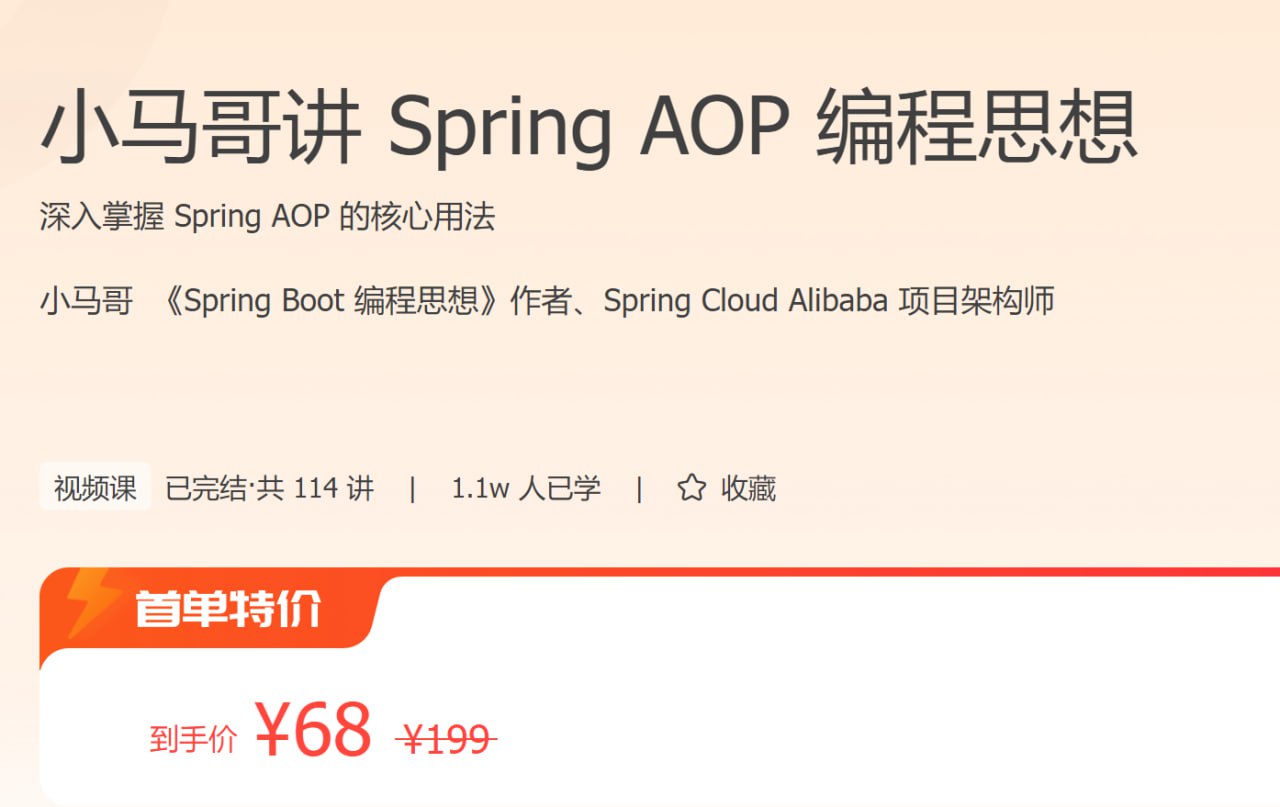 极客时间 - 小马哥讲 Spring AOP 编程思想