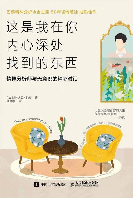 这是我在你内心深处找到的东西 [励志成功] [pdf+全格式]