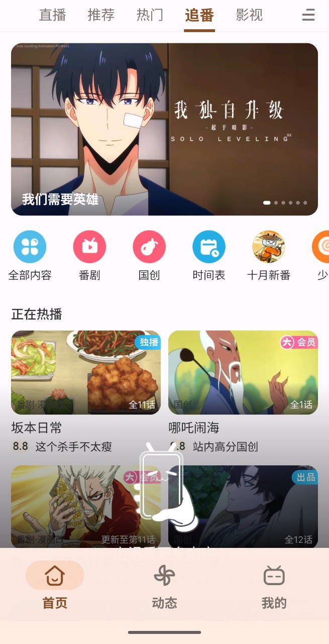 哔哩哔哩  v7.14.1  解锁番剧限制等,不是漫游x