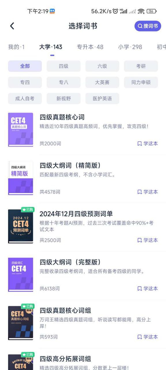 万词王--英语4-6级、背单词必备