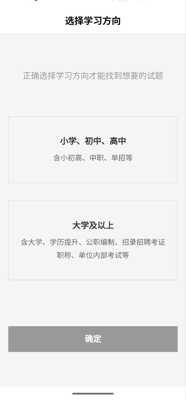 疯狂刷题    v1.16.23  超全题库，覆盖中小学，高中大学，英语四六级等等