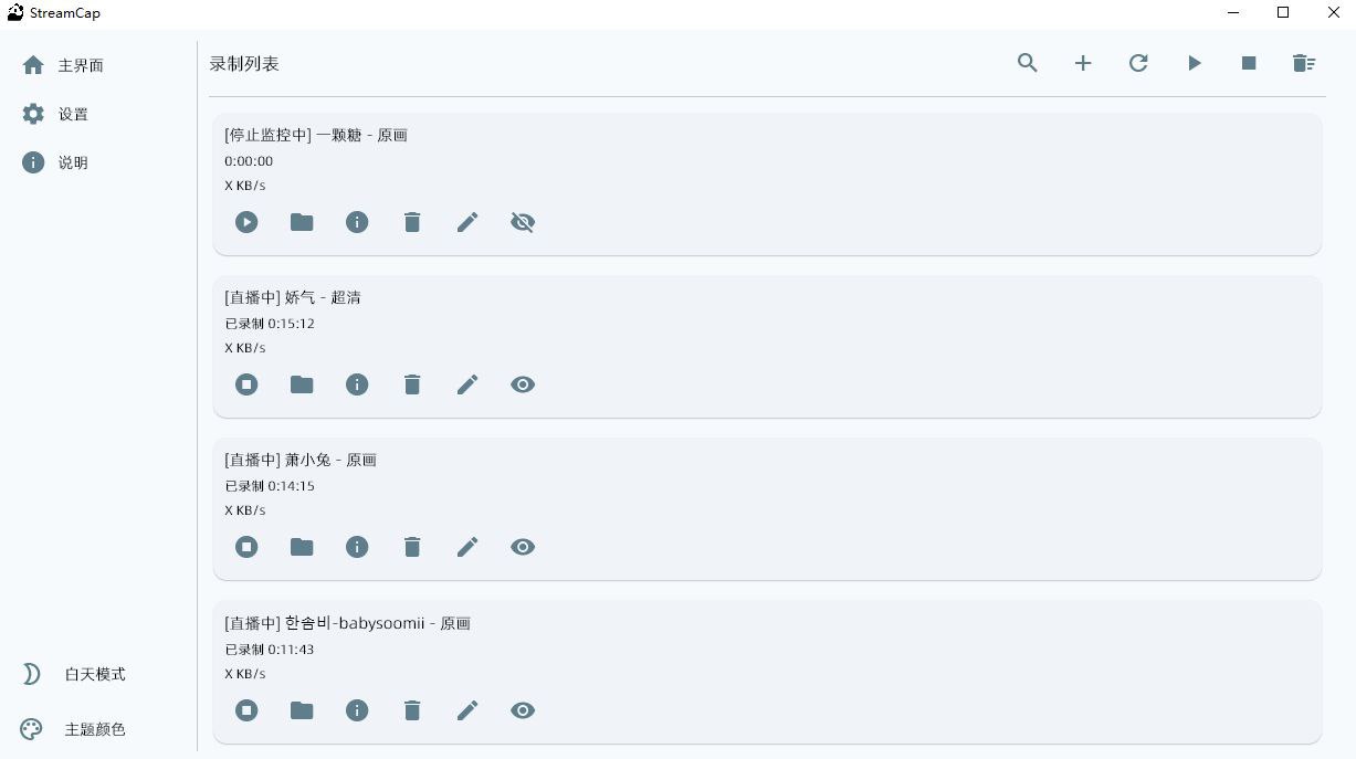 StreamCap - 多平台直播流自动录制工具