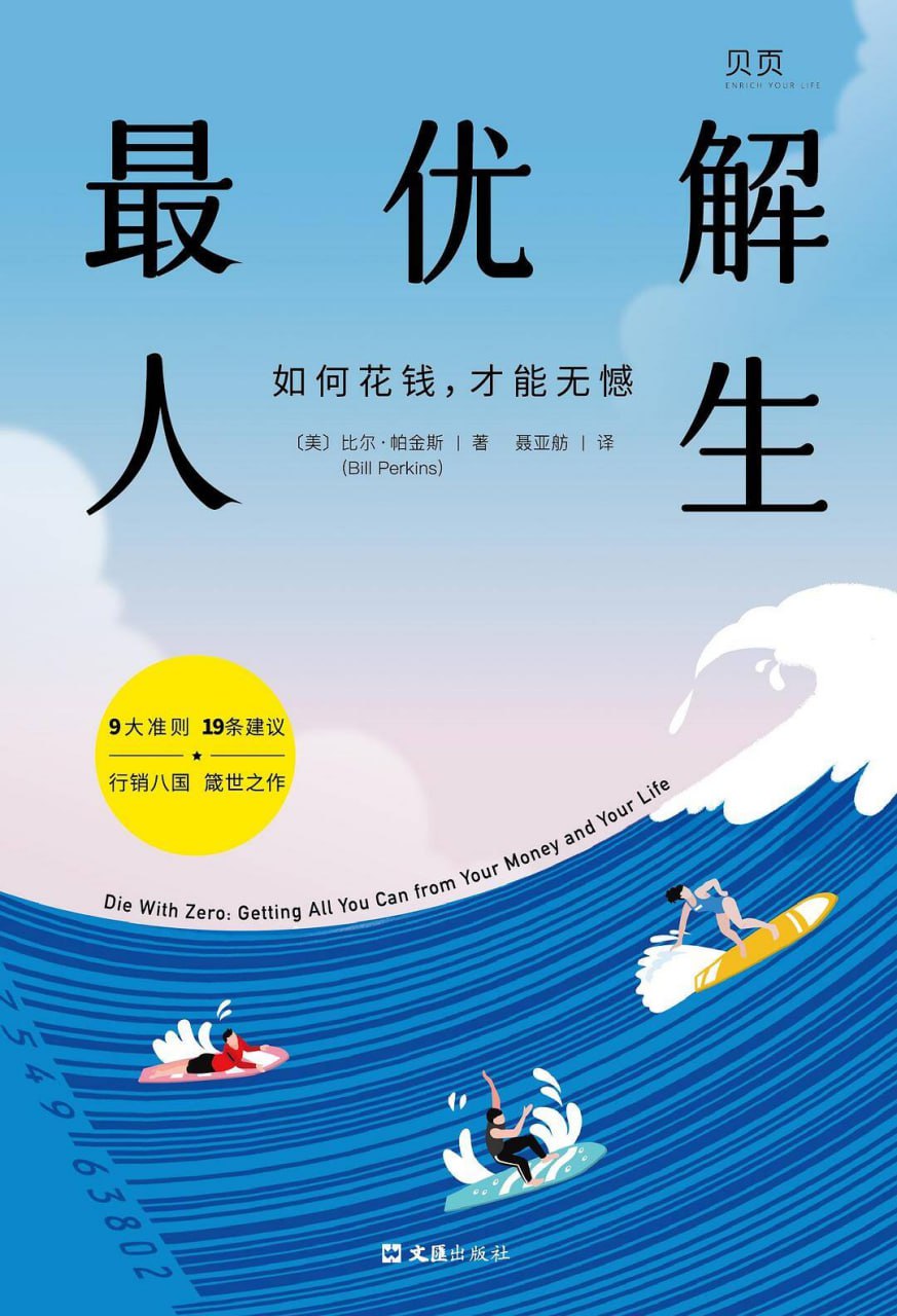 《最优解人生 》