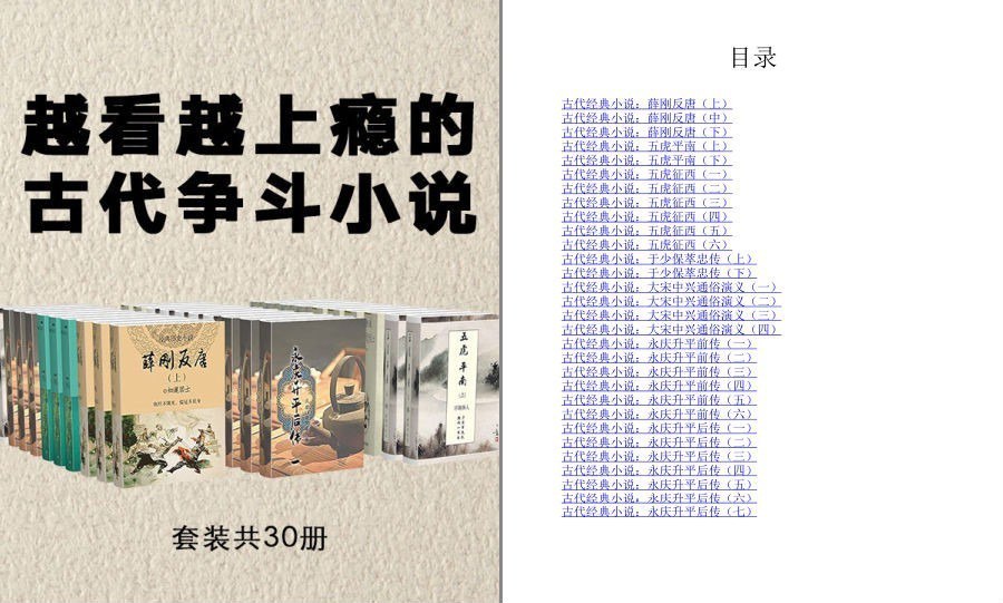 《古典文学必读：越看越上瘾的古代争斗小说》套装30册 品读经典传奇小说[pdf]