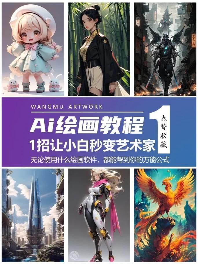 《未来画匠：AI绘画全技法与商业应用精讲》