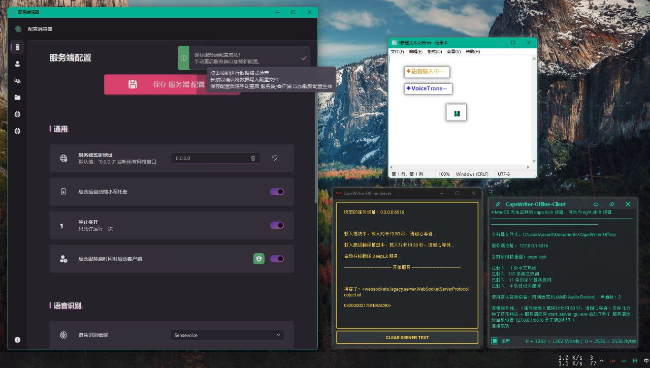 CapsWriter-Offline - Windows 离线语音和字幕转录工具