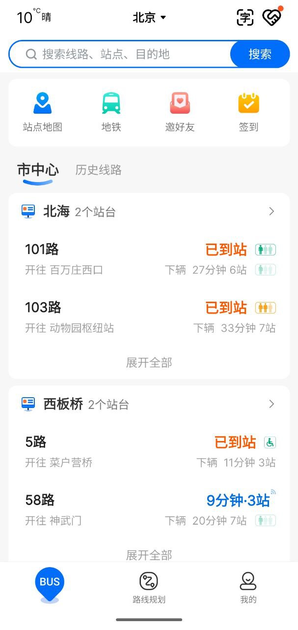 车来了   v4.63.2  纯净绿色+全国公交车实时更新