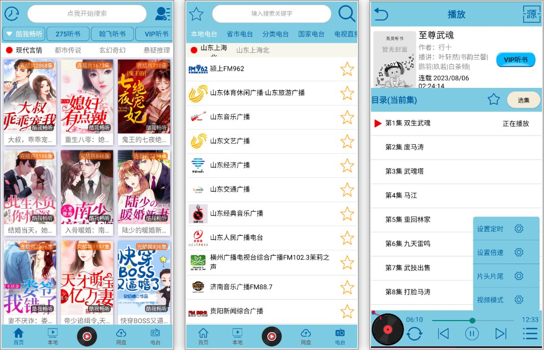 昊昊听书 v4.0 听书神器软件，免费听有声读物，去广告纯净版