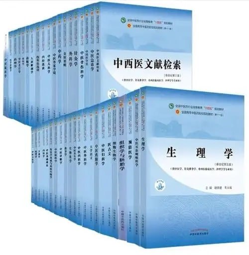 《新世纪第五版十四五规划教材-中医、中西医教材》33本全[pdf]