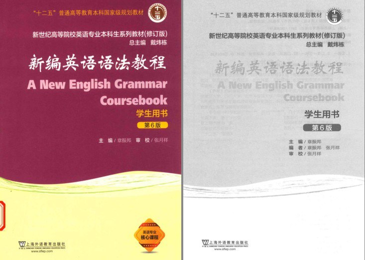 《新编英语语法教程》轻松学英语[pdf]