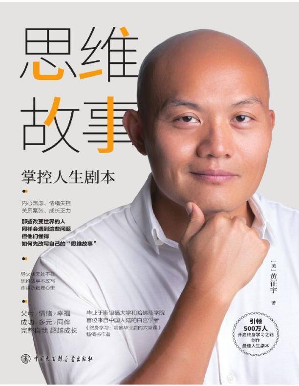思维故事：掌控人生剧本 [励志成功] [pdf+全格式]