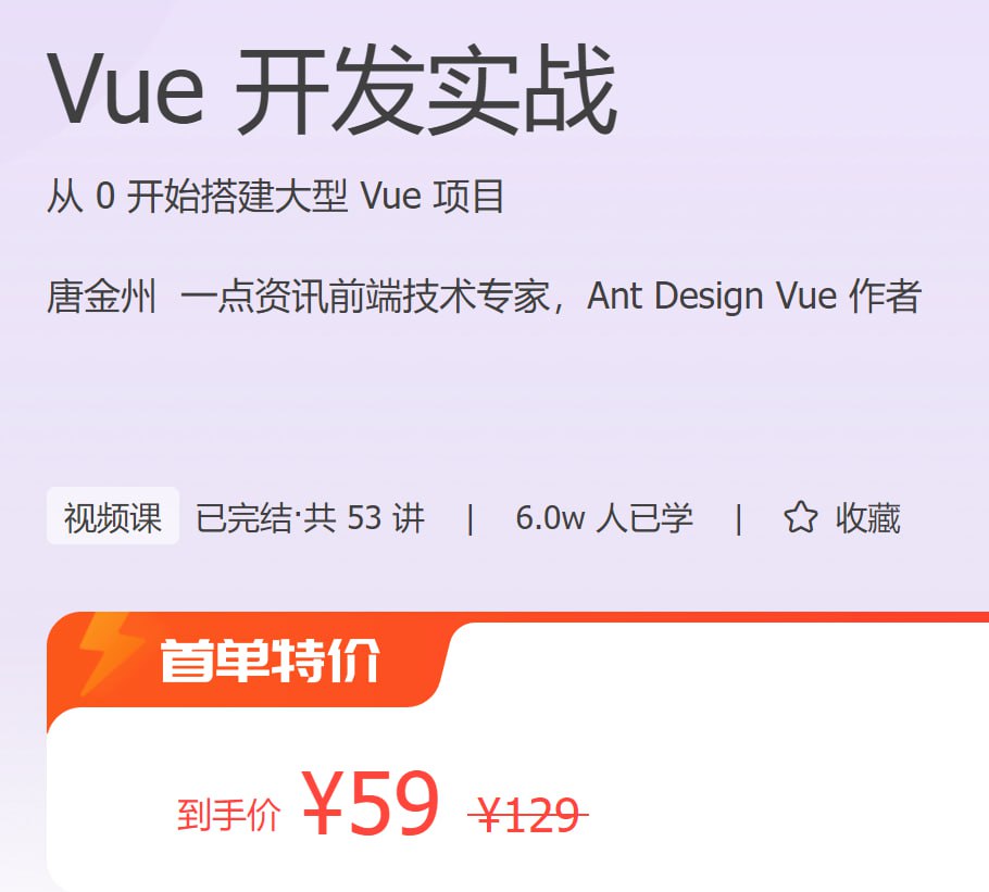 极客时间 – Vue 开发实战插图 极客时间 - Vue 开发实战
