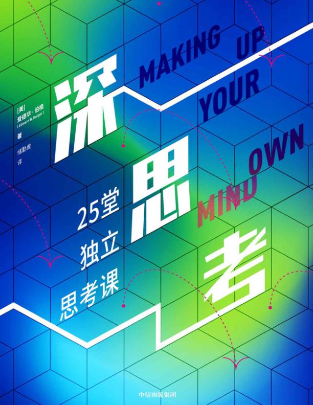 深思考 [人文社科] [pdf+全格式]