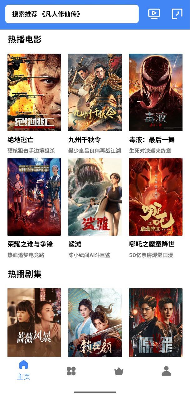 大鱼视频 v1.0.6  解锁会员版