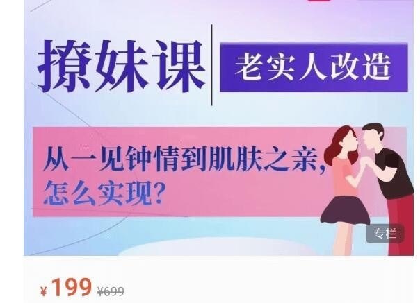 《香草撩妹训练营》老实人改造、从一见钟情 到肌肤之亲[MP4]