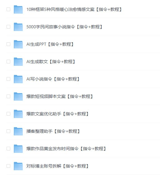 文心一言 kimi 豆包AI等通用指令 高质量Ai指令 【指令+教程插图 文心一言 kimi 豆包AI等通用指令 高质量Ai指令 【指令+教程