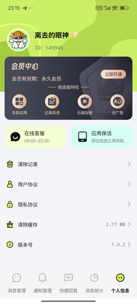 安卓撤回不了一点_1.0.2 消息防撤回神器防止错过女神消息解锁版