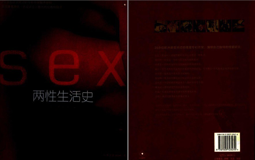 《两性生活史》男欢女爱[pdf]