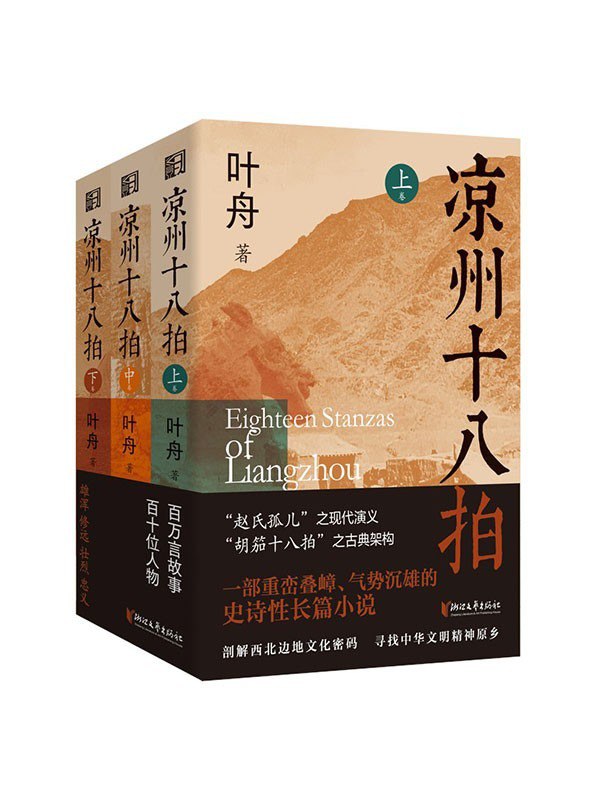 《凉州十八拍》上中下三卷 长篇史诗小说[pdf]