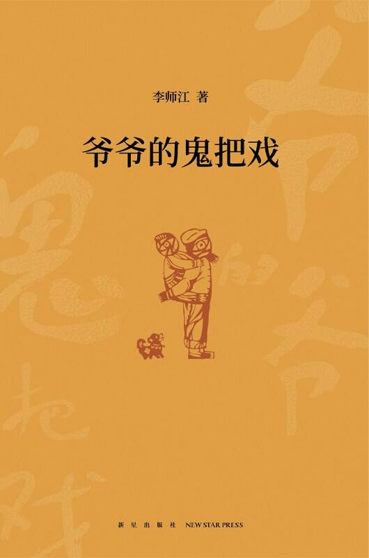 爷爷的鬼把戏 [小说文学] [pdf+全格式]