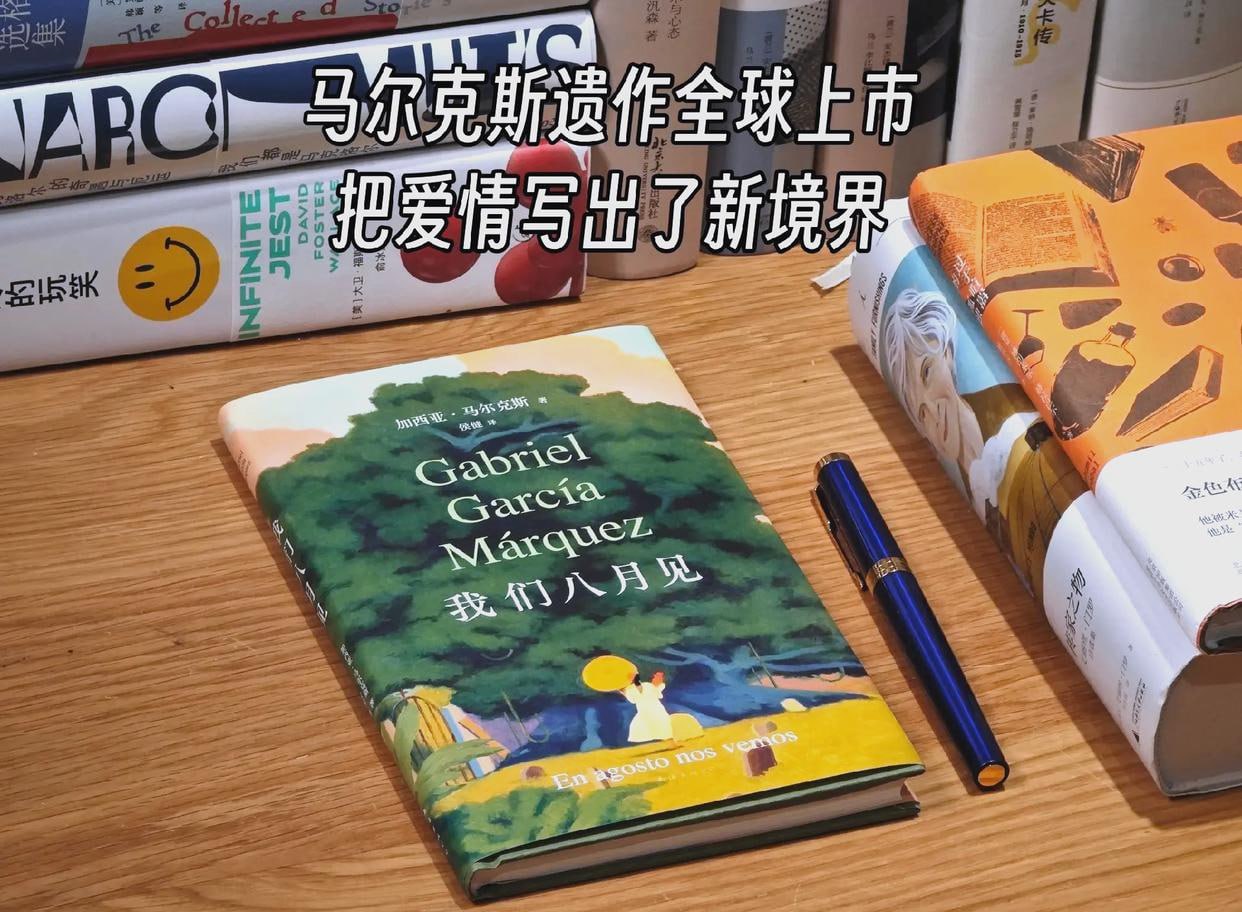 《我们八月见》