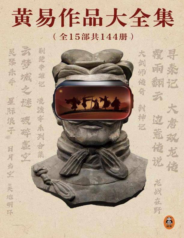 黄易作品大全集(全15部共144册) [小说文学] [pdf+全格式]