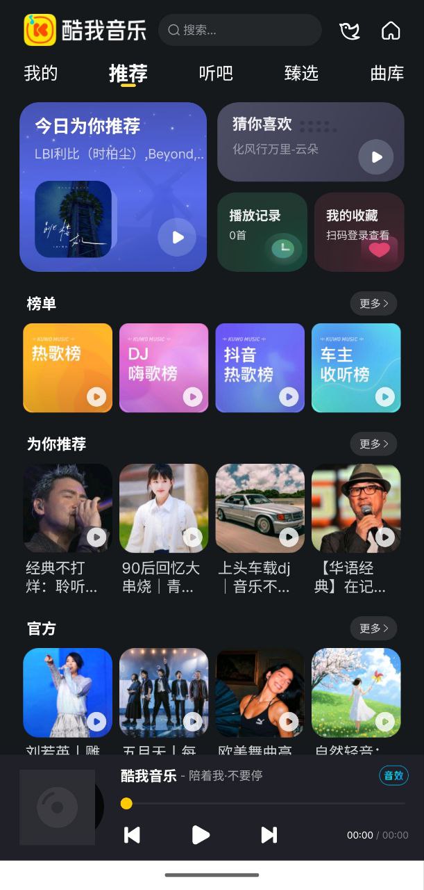 酷我音乐车机版  v6.8.2.20   解锁+手机，汽车都能用