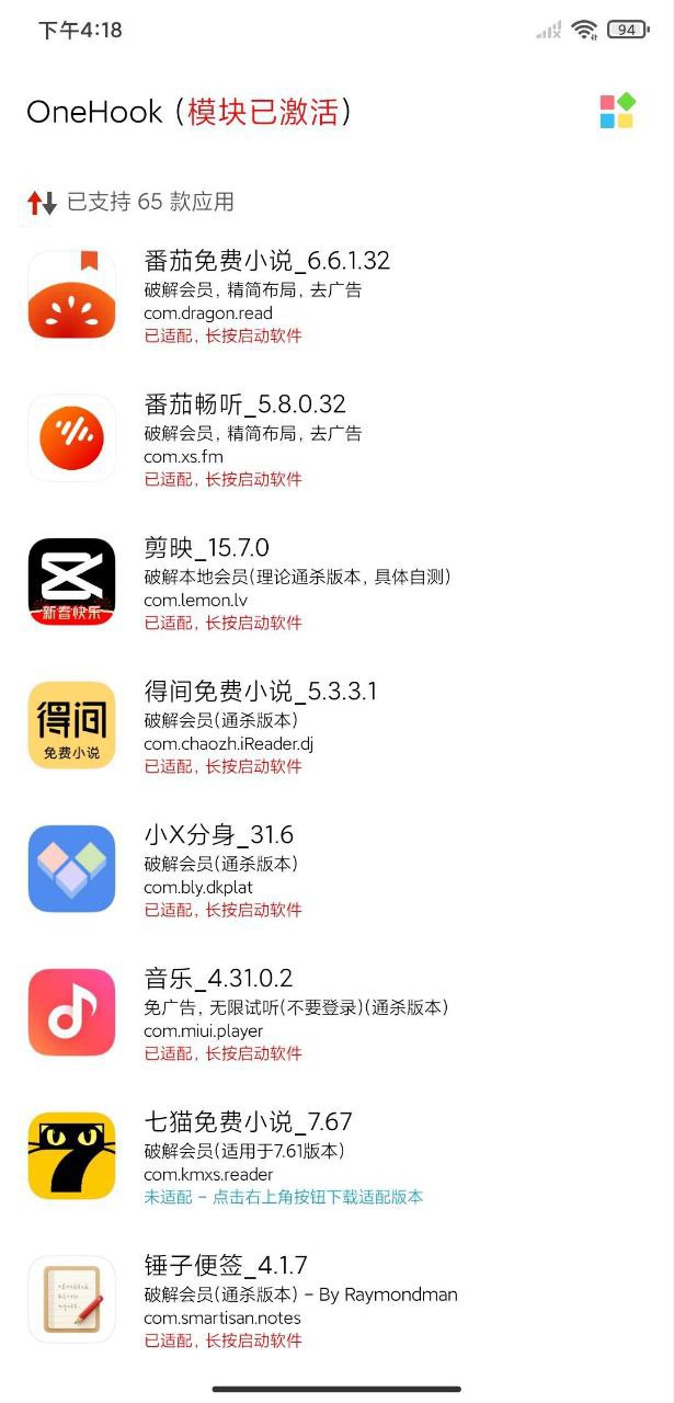 OneHook插件模块 - 可解锁百余款VIP会员