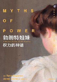 《勃朗特姐妹》权力的神话 [小说网文] [pdf+全格式]