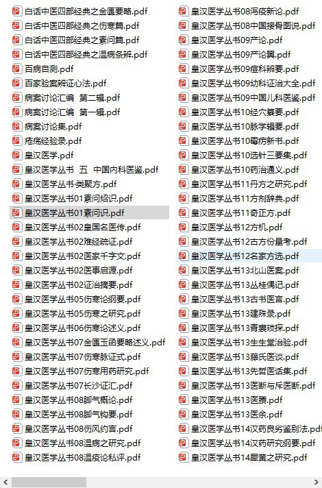《中医电子书书单》2000-2100 中医爱好者必备合集[pdf]